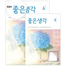 [월간] 좋은생각 정기구독 (+선물), 큰글씨 좋은생각, 석류콜라겐젤리(7포)