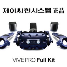 HTC 바이브 프로 풀킷 VIVE PRO Full Kit 정품 VR기기, 단품, 단품