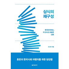 상식의재구성