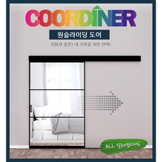 [코디너 중문] 원슬라이딩 도어 W800 -1300/ All 알루미늄프레임/ 인익스중문, (W) 800~1300, 메탈골드, 샤틴브론즈, 1개