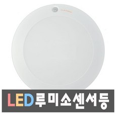 국산 LED 루미소센서등LED조명베란다등현관등LED등