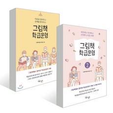 초임교사를위한학급운영내비게이션4