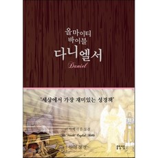 다니엘서쓰기