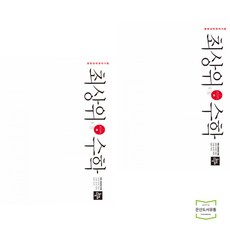 최상위수학1-1