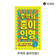 추억의종이인형1