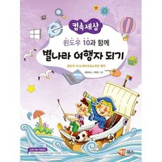 컴속세상 윈도우 10과 함께 별나라 여행자 되기