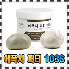 에폭시퍼티 103s 220g /솔퍼티/레진/프라모델 - D311, 단일상품