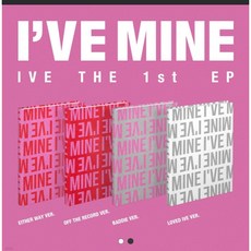 아이브 (IVE) - THE 1st EP IVE MINE 4종세트