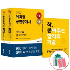 에듀윌공인중개사1차기본서