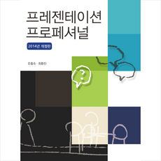 프레젠테이션프로페셔널