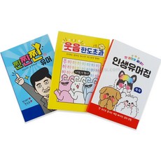 찐텐폭발 유머집 1박스 15개입, 상세페이지 참조, 상세페이지 참조
