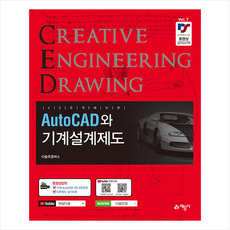 autocad와기계설계제도