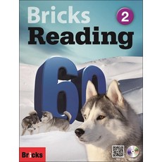 브릭스 리딩 Bricks Reading 60-2, Bricks Reading 브릭스 리딩 60-2, 영어영역