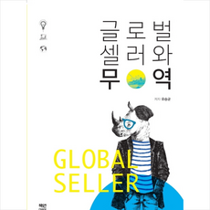 모든지글로벌셀러