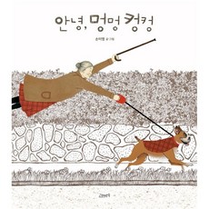 찰리멍거의말들