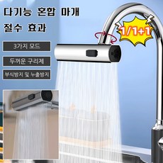 1/1+1다목적 가정용 수도꼭지 회전식 폭포 수도꼭지 폭포수 노즐 +전기도금 폭포수 (3단출수), 폭포수 노즐*1+전기도금 폭포수 헤드 (3단출수)*1