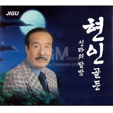 2CD_현인-골든/신라의달밤/비내리는고모령/서울야곡/럭키서울/꿈속의사랑/사은품CD증정