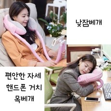 스마트폰목베개