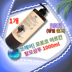 [+본사 정품] 쏘헤어 모로코 아르간 탈모샴푸 1000 미리리터 쏘헤어모로코아르간탈모샴푸 두피케어 탈모케어 풍부한거품 세정력 ++당일출고 증정