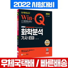 화학분석기사