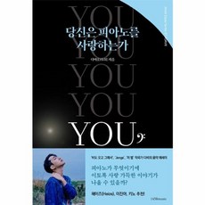 웅진북센 당신은 피아노를 사랑하는가, One color | One Size