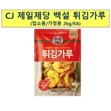바식한 튀김가루(백설 2kg) 식당용, 1