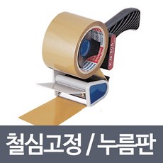 철심고정 KM505 한손작업 누름판 테이프커터기, 1개