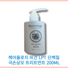 헤어올로지 비건 LPT 단백질 극손상모 트리트먼트 200ml Hairology 모발 강화 손상모개선 강력한 미네랄 수분 보습 헤어올로지제품 LPP저분자 비건단백질 천연원료트리트먼트, 1개