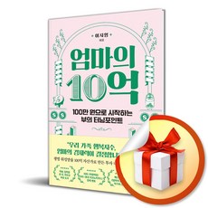 엄마의10억 TOP01