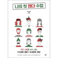 밀크북 나의 첫 젠더 수업, 도서