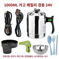 화물차전기포트 대형차 트럭 전기 포트 라면 커피 물끓이는주전자 24V 220V 화물차 양용 12V 사용 가능 1000ml