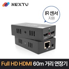 넥스트 FULL HD HDMI 리피터 UTP 거리연장기 최대 60M IR센서지원 확장기 NEXT-50SR