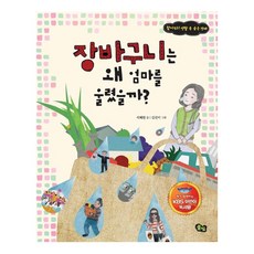 기탄동화위인전