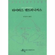 타이터스앤드러니커스