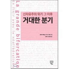 금융위기이후의자본주의