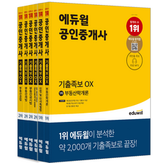 에듀윌공인중개사기출족보