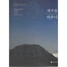 국립제주박물관안녕제주