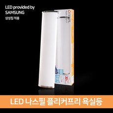플리커프리욕실등
