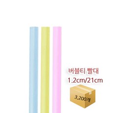 테이크아웃 파스텔 버블티 빨대 1박스 3200개 12mmx21cm, ▷상품선택◁, 1개