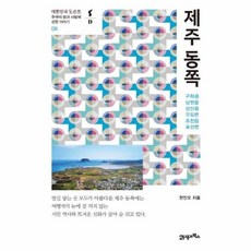 제주동쪽스노쿨링