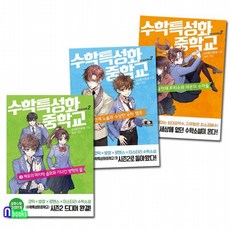 수학특성화중학교