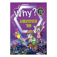 Why? 수학 : 산업 수학 4