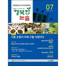 행복한 논술 중학생용 73호 : 중등 통합 논술 월간지, 이태종NIE논술연구소