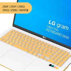 LG 2022/23년형 그램 노트북케이스 호환모델 ZD90P/ZD95P/ZD90Q 14인치/15인치/16인치/17인치, 키스킨/옐로우