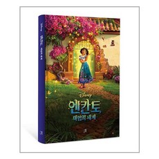 디즈니애니메이션70주년특별에디션고급벨벳양장본