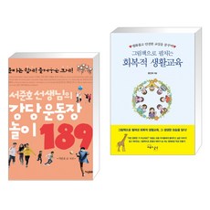 그림책으로펼치는회복적생활교육