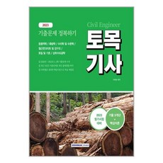2022년토목기사