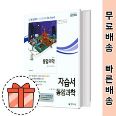 중학교과학검정고시문제집