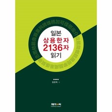 일본어상용한자2136