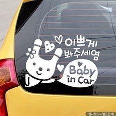 모아프라자 이쁘게 봐주세염 루디 자동차스티커-반사 좌측 차량용 스티커